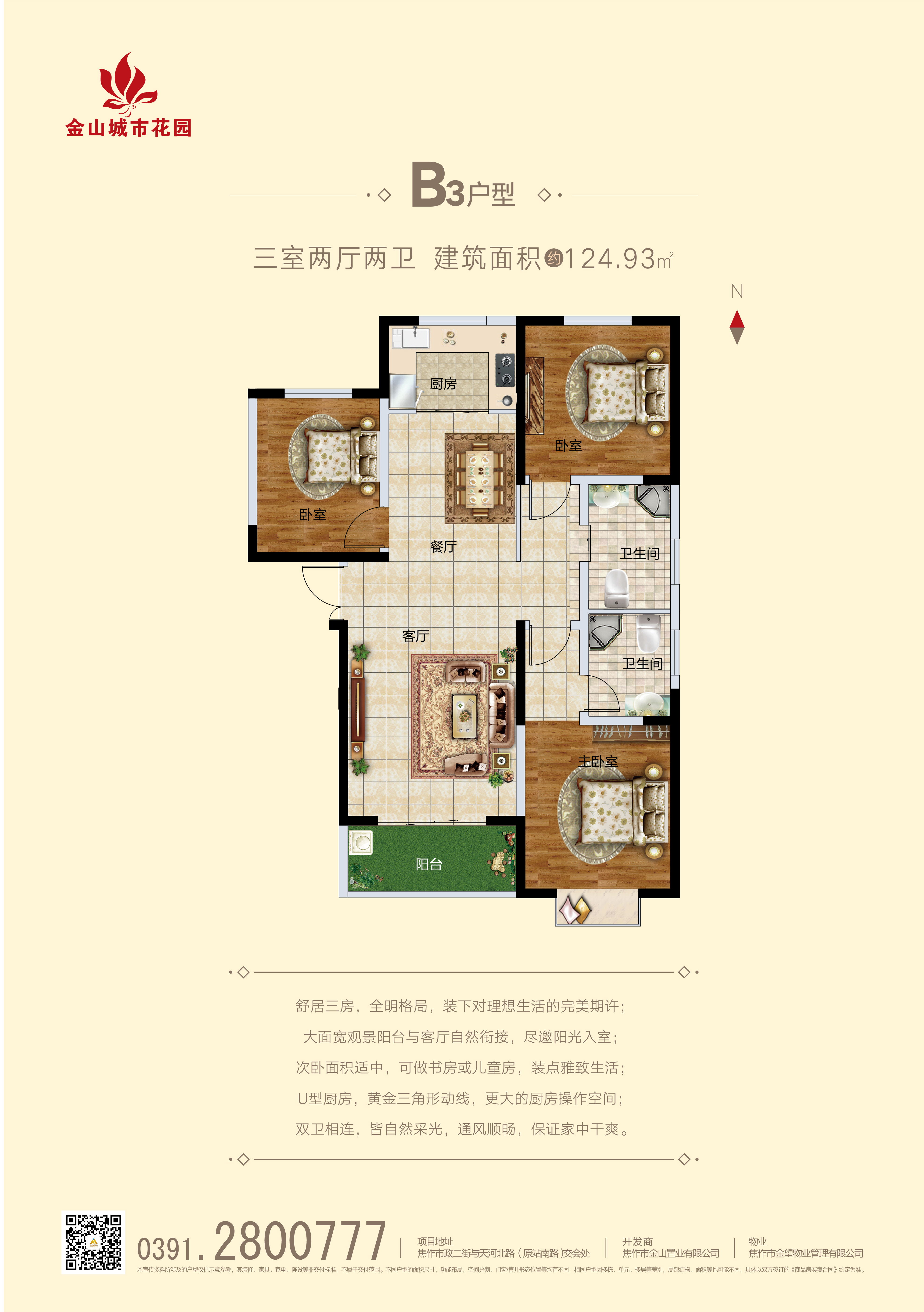 金山城市花園三室兩廳兩衛(wèi)124.93㎡戶(hù)型圖