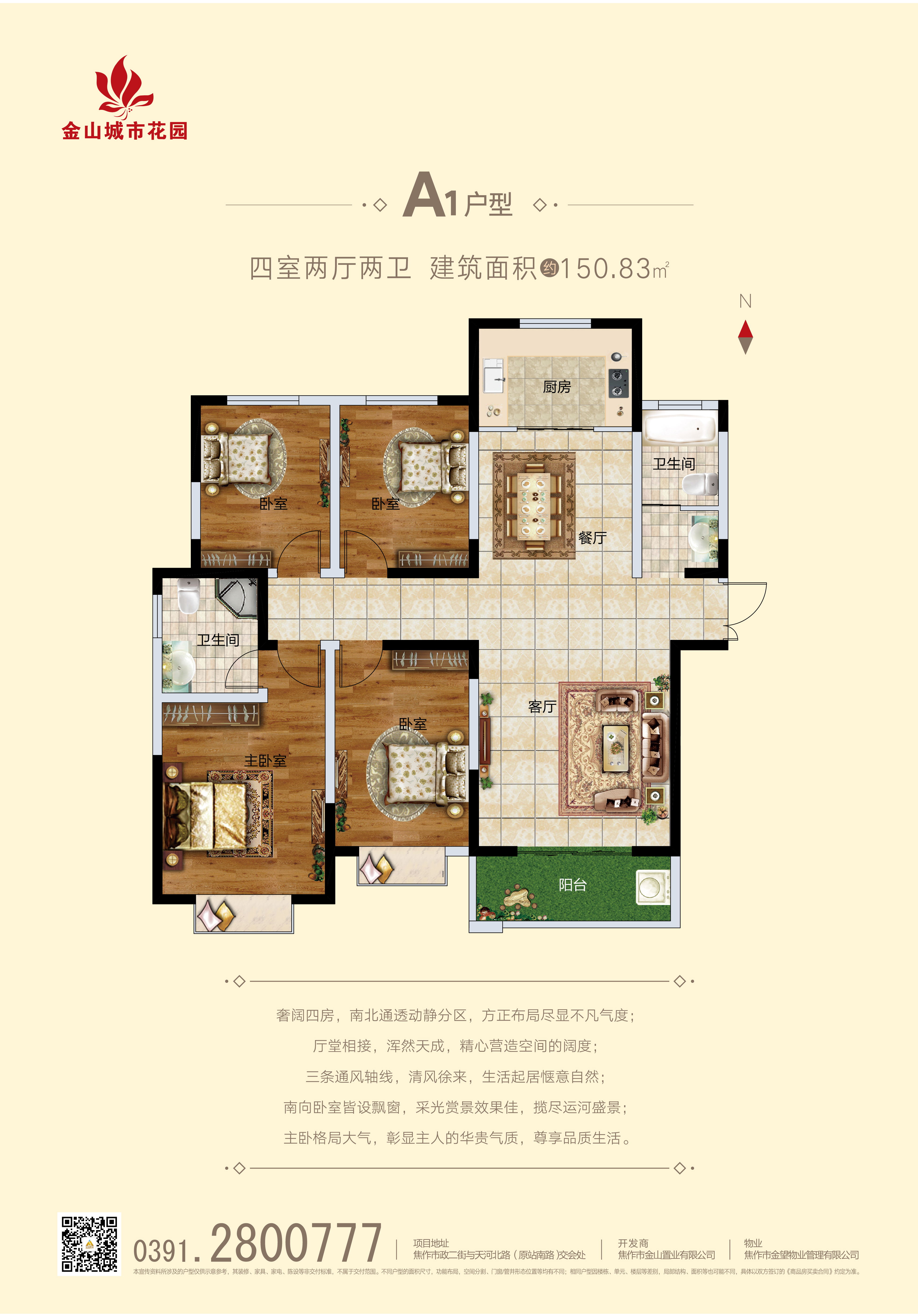 金山城市花園四室兩廳兩衛(wèi)150.83㎡戶(hù)型圖
