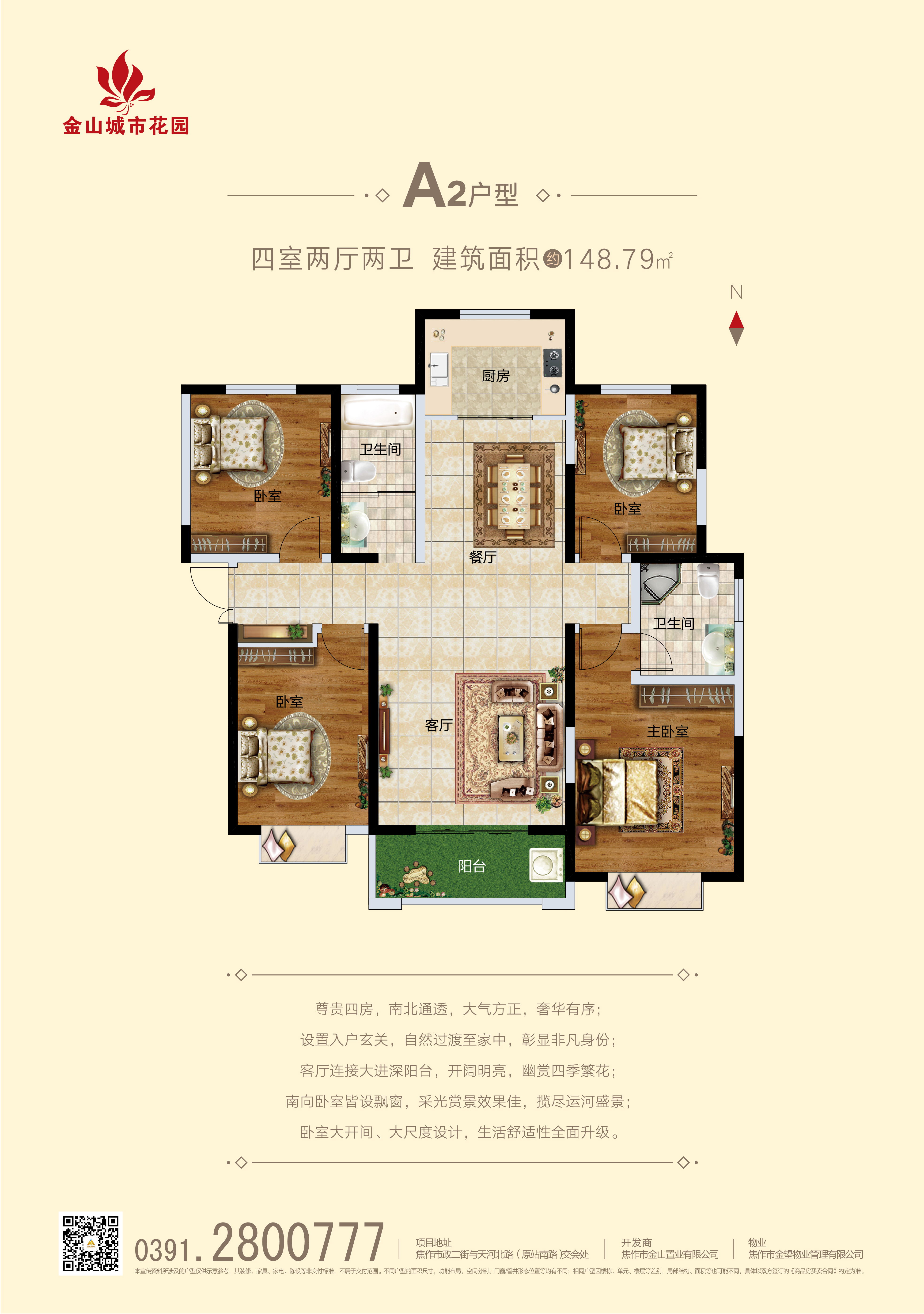 金山城市花園四室兩廳兩衛(wèi)148.79㎡戶(hù)型圖