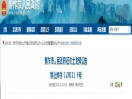 2021年焦作發(fā)布最新征收土地預(yù)公告！征收范圍涉及焦作多個村！