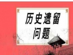 焦作市委副書記、市長(zhǎng)李亦博對(duì)不動(dòng)產(chǎn)登記遺留問題進(jìn)行安排部署