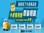 六月小虎“品質(zhì)樓盤(pán)”看房團(tuán)火熱報(bào)名中！