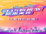 萬達世合璽悅苑：3.15購房節(jié)，15套特價房源限時購！