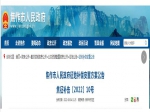 焦作市區(qū)這十幾個(gè)村征地補(bǔ)償安置方案公布了！最高補(bǔ)償標(biāo)準(zhǔn)150萬(wàn)！開(kāi)始登記！