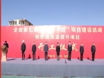 焦作解放區(qū)：總投資25.8億元！10個(gè)項(xiàng)目！