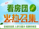2月26日第192期小虎看房團華麗歸來！
