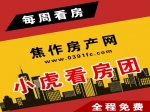 三盤連看4月9日小虎看房團火熱報名中！