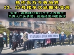 “3·15”還沒到，焦作一樓盤被業(yè)主維權(quán) 真丟人！