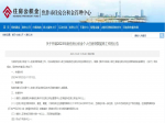 焦作住房公積金個人住房貸款貼息，11月15日前申請