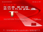 藍(lán)城·桂語(yǔ)江南  首付1萬(wàn)搶紅盤(pán)　準(zhǔn)現(xiàn)房今年買(mǎi)今年住