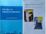 焦作市住建局消防中心發(fā)布《焦作市建設(shè)工程消防驗收常見問題防治指南》推動消防驗收“事前預(yù)防”轉(zhuǎn)型