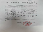 焦作一光大銀行儲(chǔ)戶向國(guó)家金融監(jiān)管總局焦作分局實(shí)名舉報(bào)泰康人壽保險(xiǎn)欺詐 ！